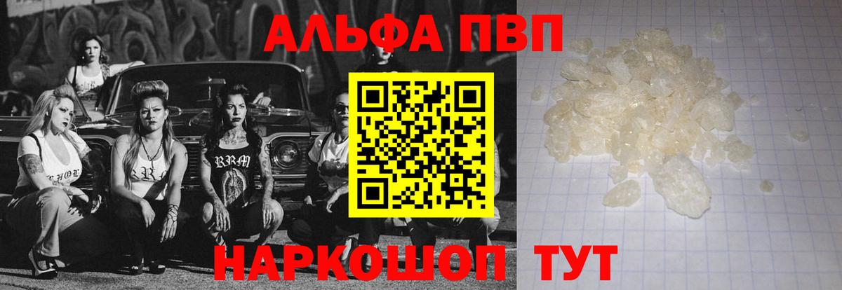 купить наркотики цена  Вход с VPN  A-PVP мука  A-PVP мука  Шали  A-PVP мука  Alfa_PVP 