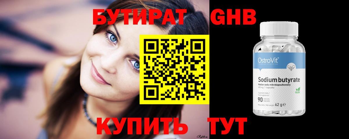 Бутират  Вход с VPN  Шали  БУТИРАТ BDO 33% 