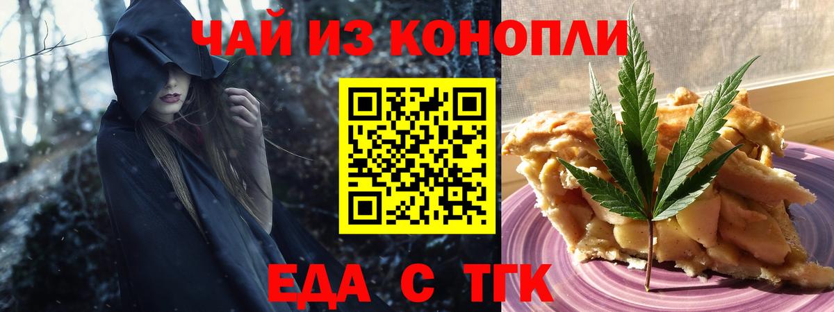 Еда ТГК марихуана  Вход с VPN  Шали 