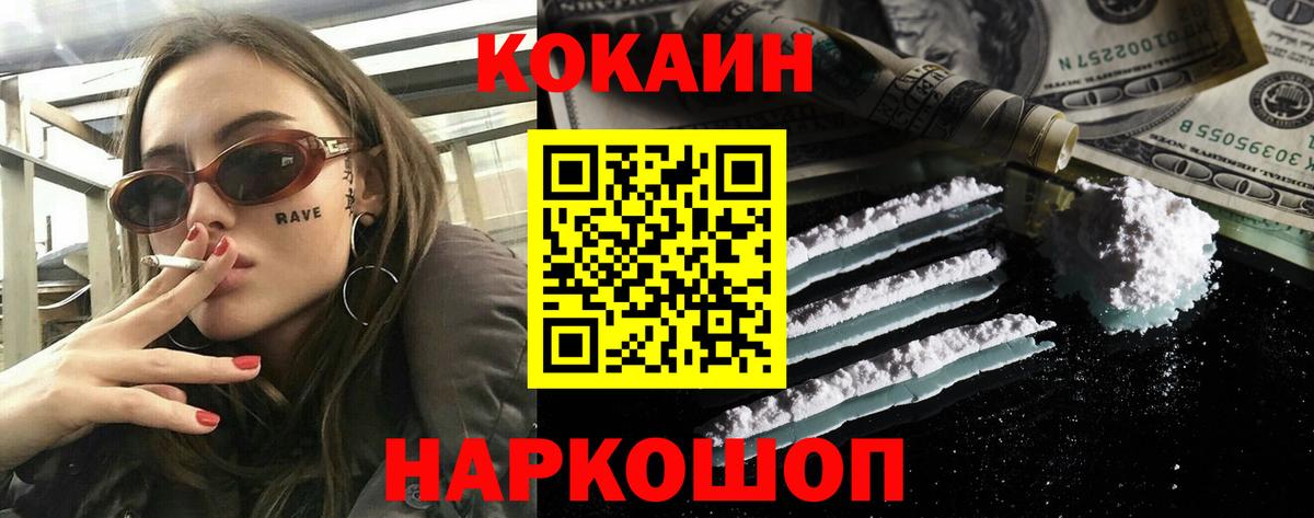 COCAIN 98% Шали