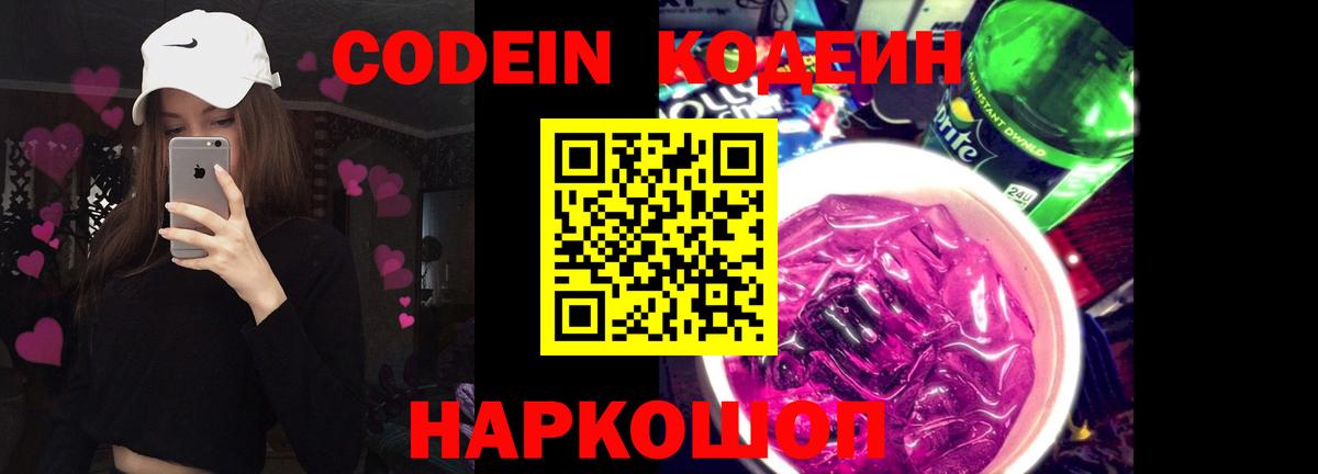 Codein Purple Drank Шали