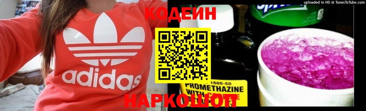 Шали  Codein напиток Lean (лин)  Кодеиновый сироп Lean Purple Drank  Вход с VPN 