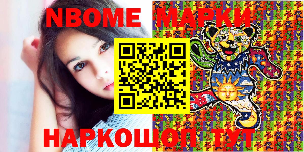 Марки 25I-NBOMe 1,8мг  Вход с VPN  Наркотические марки  Шали 