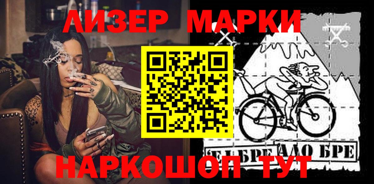 Марки 25I-NBOMe 1,8мг Шали